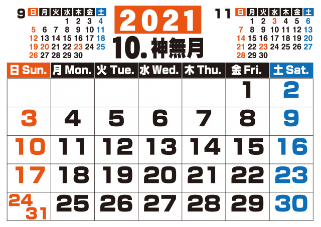 でっかい数字でみやすい 21年 10月 カレンダー 無料イラスト素材 素材ラボ
