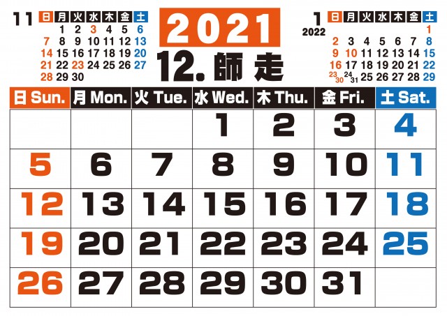 でっかい数字でみやすい 21年 12月 カレンダー 無料イラスト素材 素材ラボ
