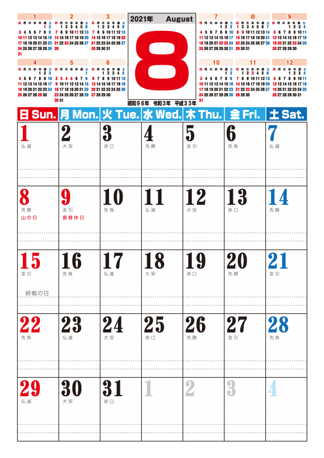 1ページで暦が全部わかる6曜付き 21年 8月 カレンダー 無料イラスト素材 素材ラボ