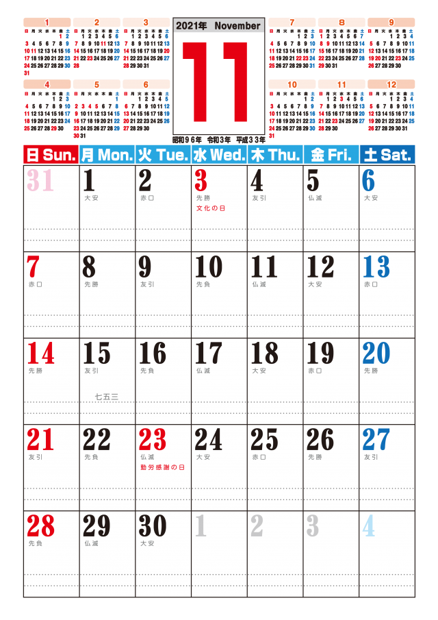 1ページで暦が全部わかる6曜付き 21年 11月 カレンダー 無料イラスト素材 素材ラボ