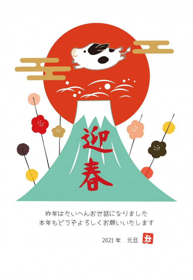 富士山と牛年賀状21 無料イラスト素材 素材ラボ