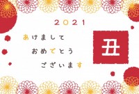 2021年　鮮や…