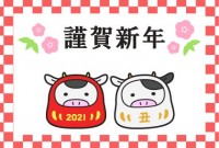 2021年賀状(…