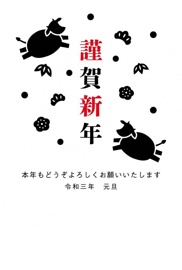 年賀状 21年 丑年 シンプルでおしゃれなデザイン年賀状 無料イラスト素材 素材ラボ