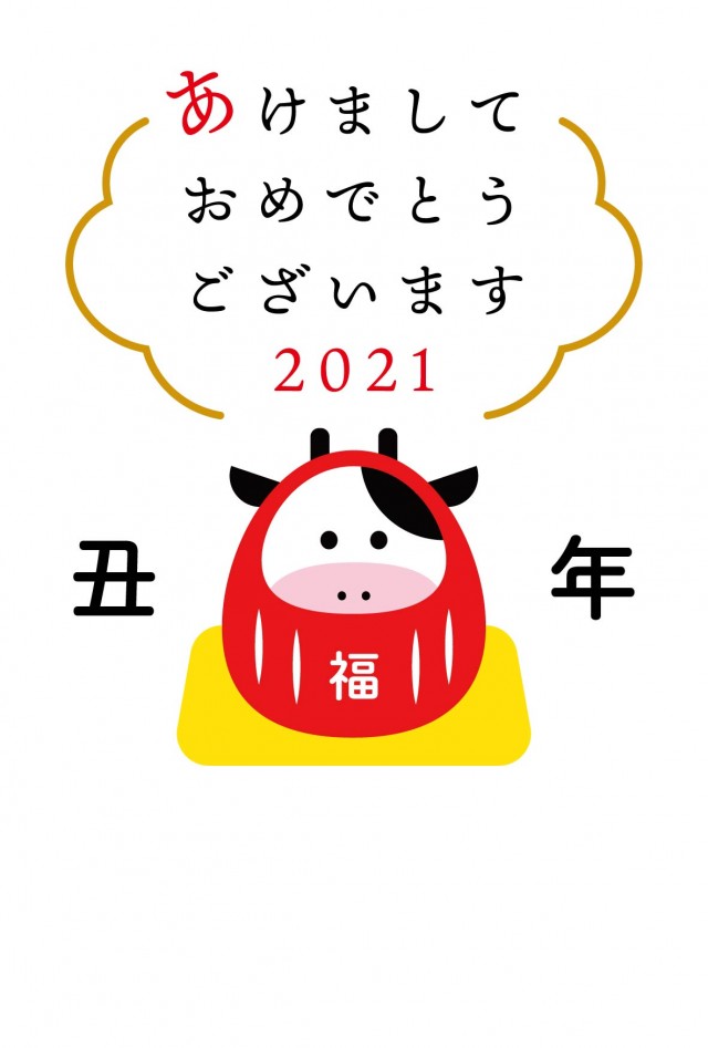 年賀状 21年 丑年 ポップでかわいいデザイン年賀状 無料イラスト素材 素材ラボ