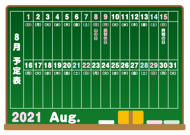 黒板型 21年 8月 カレンダー 無料イラスト素材 素材ラボ