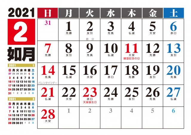 横型 21年 2月 カレンダー 無料イラスト素材 素材ラボ