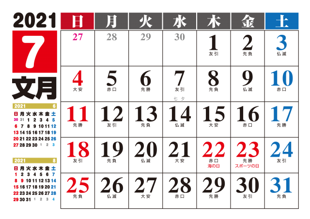 横型 21年 7月 カレンダー 無料イラスト素材 素材ラボ