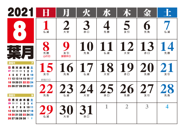 横型 21年 8月 カレンダー 無料イラスト素材 素材ラボ