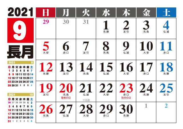 横型 21年 9月 カレンダー 無料イラスト素材 素材ラボ