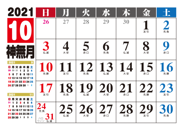 横型 21年 10月 カレンダー 無料イラスト素材 素材ラボ