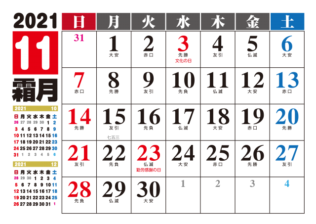 横型 21年 11月 カレンダー 無料イラスト素材 素材ラボ