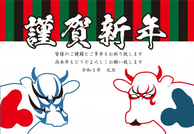 年賀状 21 歌舞伎丑の年賀状 無料イラスト素材 素材ラボ