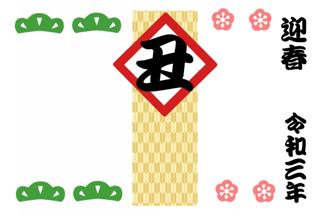 松と梅のライン丑ロゴ21丑年年賀状 無料イラスト素材 素材ラボ