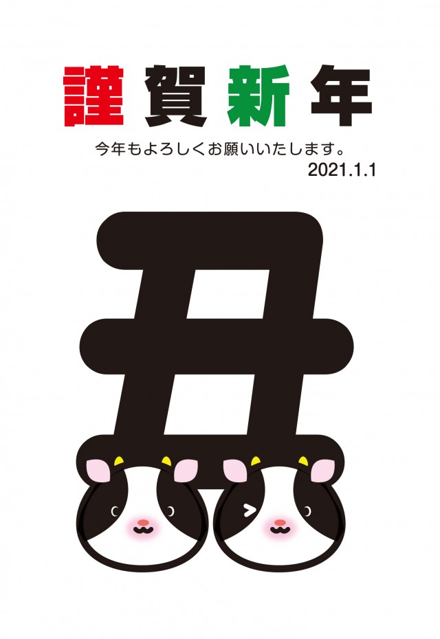 年賀状 21 漢字の丑と双子の子牛ちゃんの年賀状 無料イラスト素材 素材ラボ