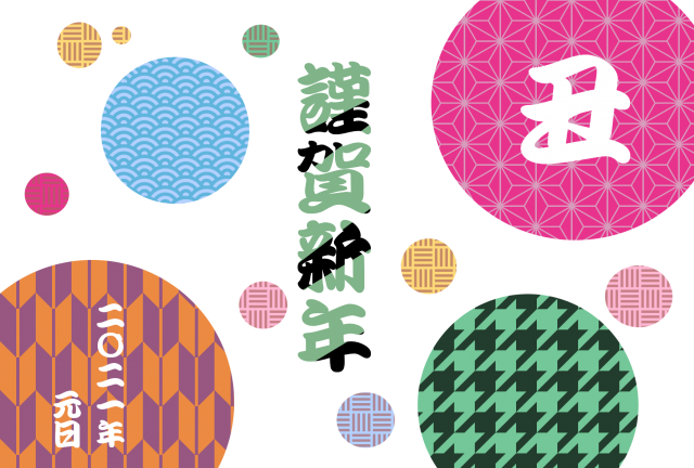 21年 和をテーマにした年賀状 無料イラスト素材 素材ラボ