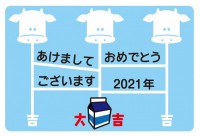 年賀状 2021…