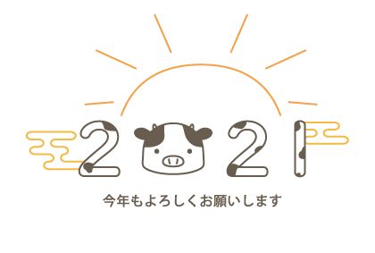 21年賀状 丑文字 太陽と雲 無料イラスト素材 素材ラボ