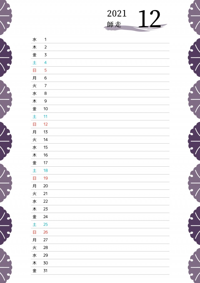 和風の月間カレンダー 一日一行タイプ 21年 12月 無料イラスト素材 素材ラボ