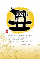 2021年丑年の…