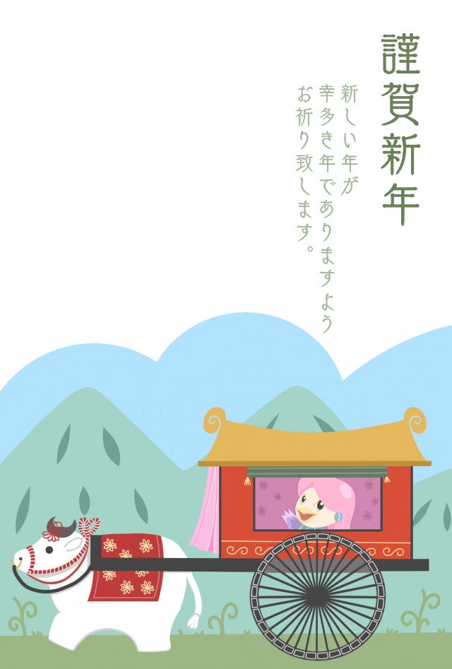 21年賀状 牛車に乗るアマビエイラスト 無料イラスト素材 素材ラボ