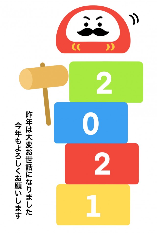 21年 丑年年賀状 だるま落とし 無料イラスト素材 素材ラボ