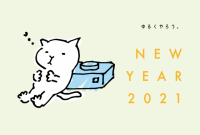 2021　丑年　…