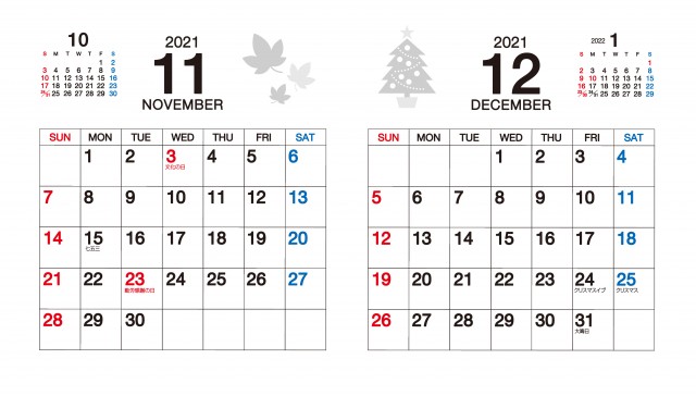 21年 令和3年 11月 12月卓上カレンダー2カ月 シンプル 無料イラスト素材 素材ラボ