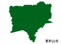 東京都東村山市（…