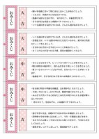 子供用おみくじ 大吉 中吉 吉のみ 10枚セット 無料イラスト素材 素材ラボ