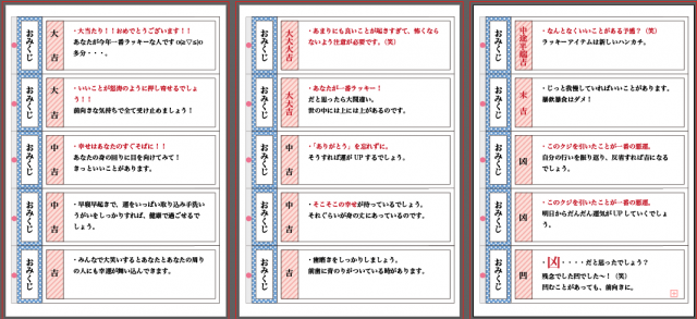 パーティー用ギャグおみくじ 大吉 中吉 吉ほか 15枚セット 無料イラスト素材 素材ラボ