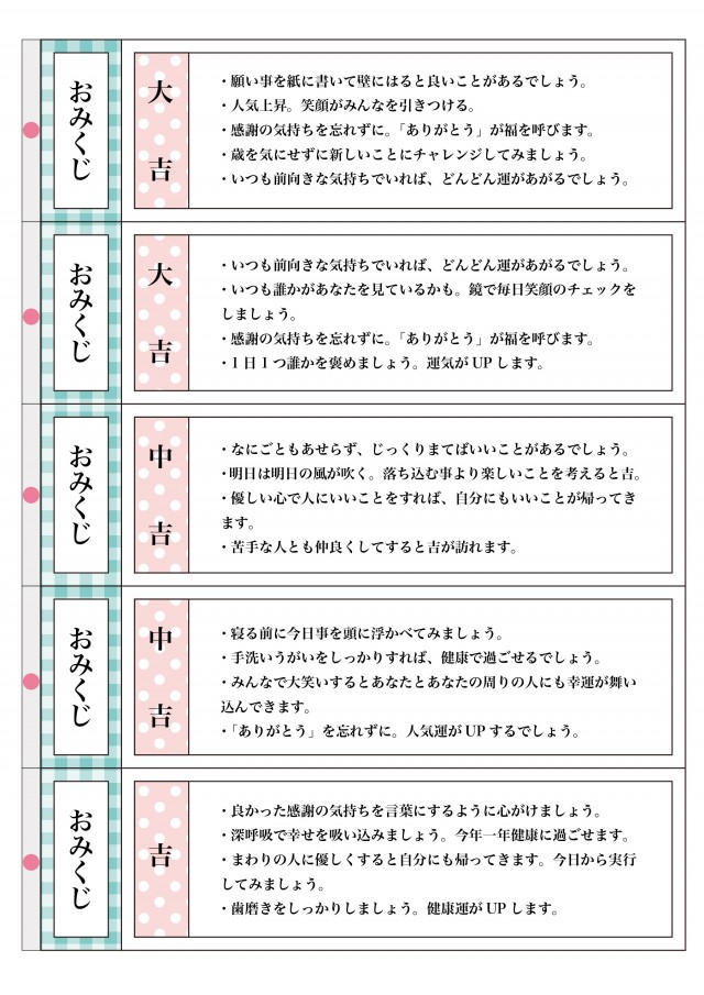 大人用おみくじ 大吉 中吉 吉のみ 10枚セット 無料イラスト素材 素材ラボ