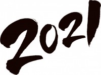 2021年 筆文…