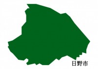 東京都日野市（ひ…