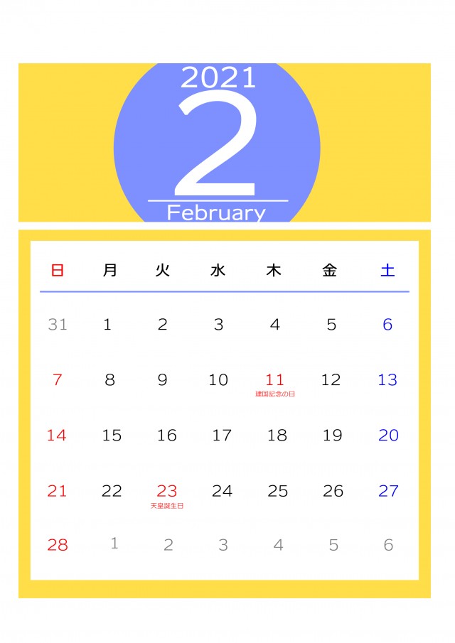 21年カレンダー イメージカラー 2月 無料イラスト素材 素材ラボ