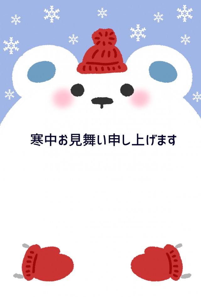 かわいいシロクマの寒中見舞い 無料イラスト素材 素材ラボ