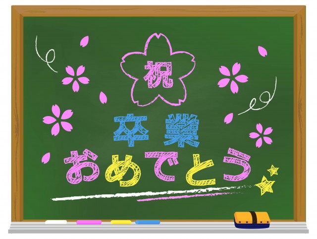 黒板フレーム 卒業おめでとう 無料イラスト素材 素材ラボ