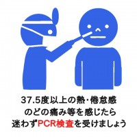 ＰＣＲ検査を促す…