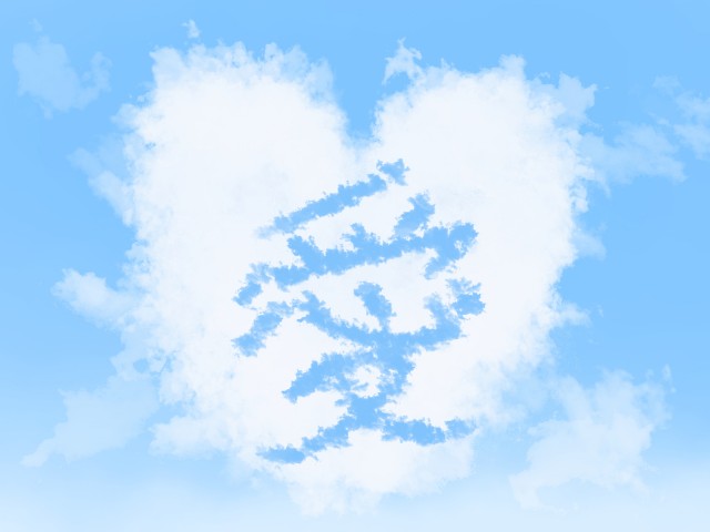 絵本風の幻想的なハートの雲が可愛い 愛 文字入りの青空 夕焼け空セット 無料イラスト素材 素材ラボ