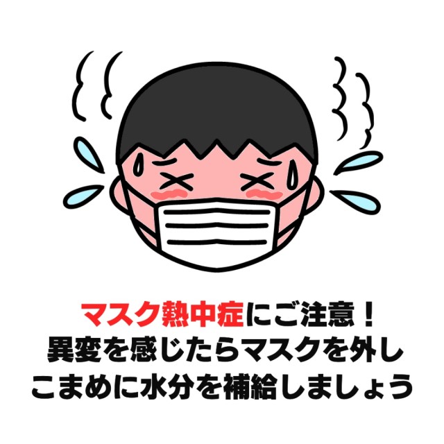 マスク熱中症に注意コロナウイルス対策素材を作成 無料イラスト素材 素材ラボ