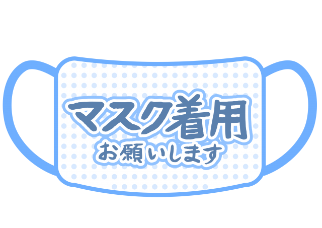 手書き文字 マスク着用お願い 無料イラスト素材 素材ラボ