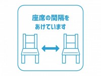 座席の間隔をあけ…