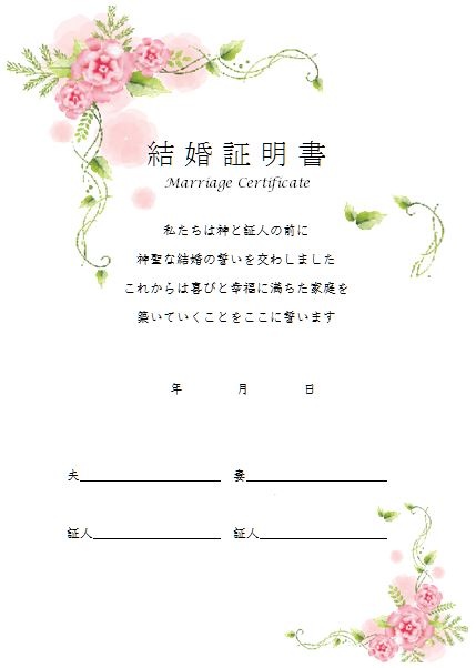 結婚証明書 無料イラスト素材 素材ラボ
