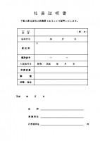 社員証明書