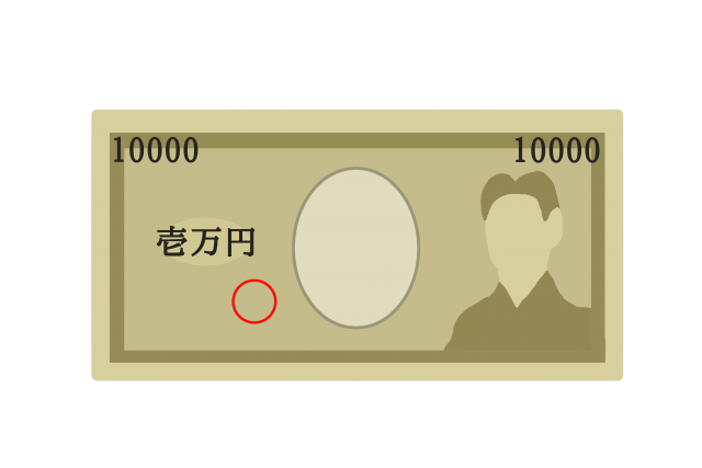 一万円 無料イラスト素材 素材ラボ 一万円 無料イラスト素材 素材ラボ