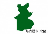 愛知県名古屋市北…