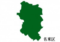 愛知県名東区（め…