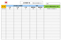 お天気記録表（横…