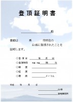 登頂証明書