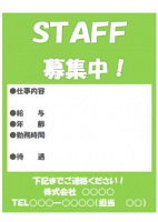 ＳＴＡＦＦ募集張…